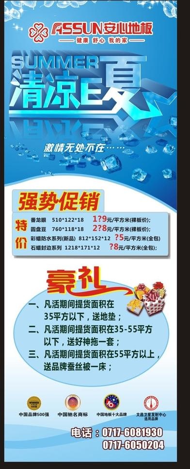 夏季活动x展架图片