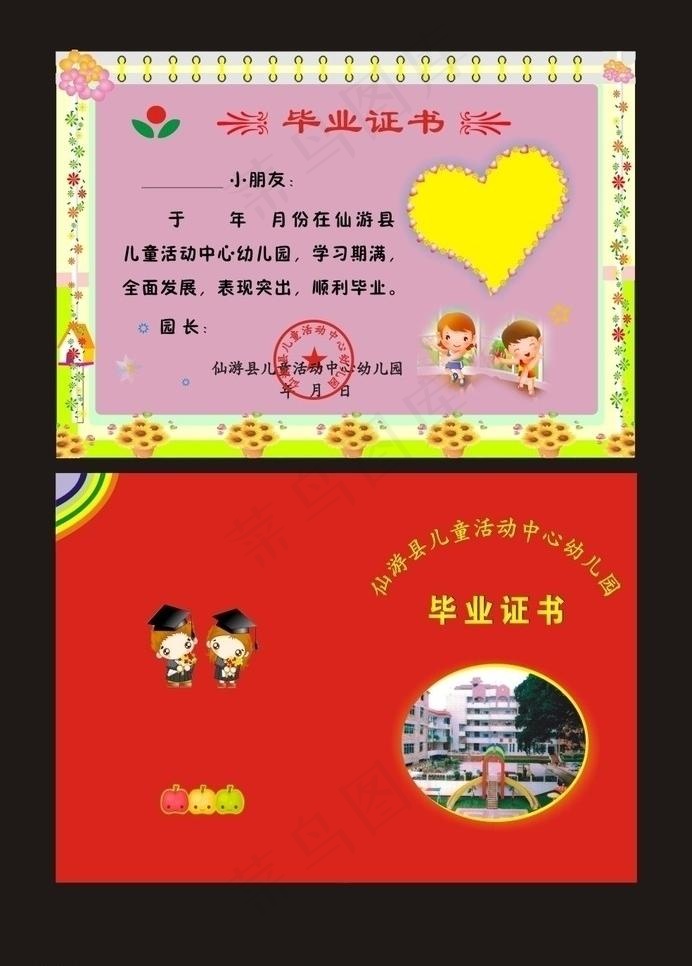 幼儿园毕业证书图片cdr矢量模版下载
