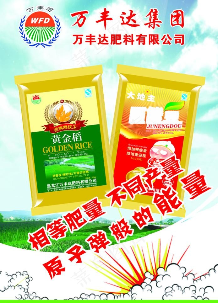 农药广告模板图片(2381X3515(DPI:72))psd模版下载