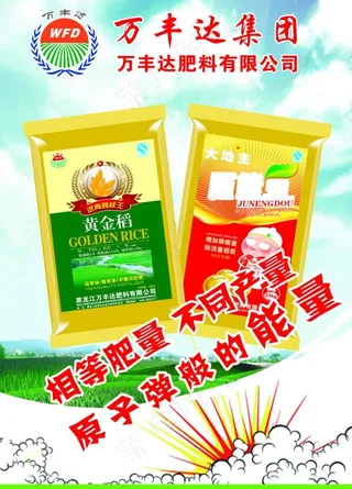 农药广告模板图片