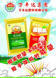 农药广告模板图片 农药广告模板图片