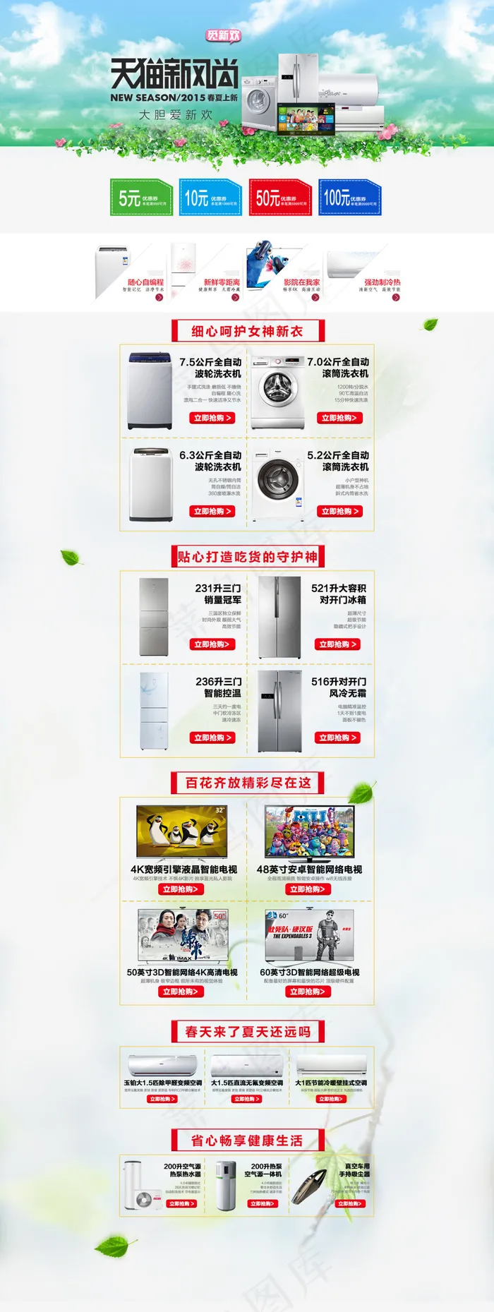 家电天猫新风尚(1920X5100(DPI:72))psd模版下载