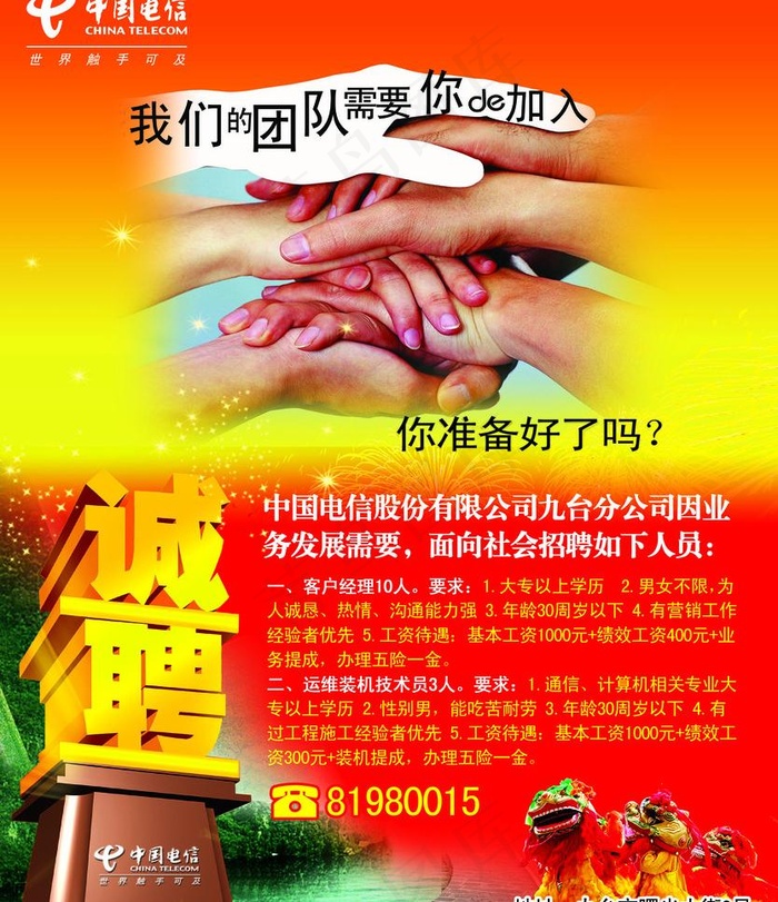 电信招牌海报图片(2799X3437(DPI:300))psd模版下载