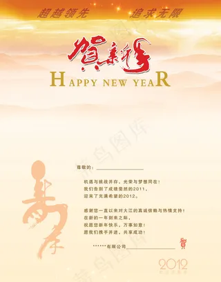 企业公司龙年贺新年PSD分层