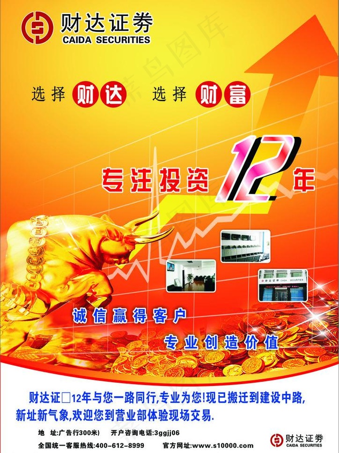财达证券图片cdr矢量模版下载