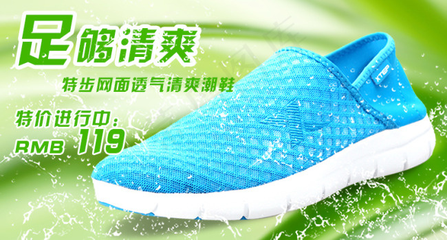 清爽休闲鞋psd模版下载
