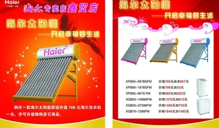 海尔太阳能彩页图片