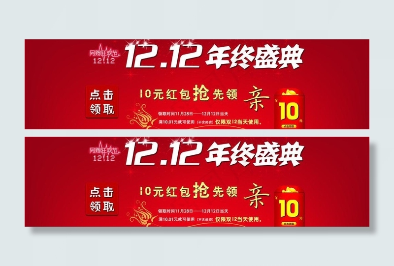 1212年终盛典图片psd模版下载