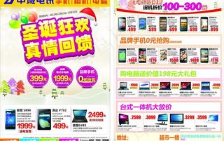 电脑手机照相机宣传单图片