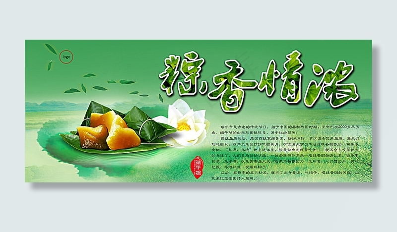 端午节文化展板图片(4961X2126(DPI:300))psd模版下载