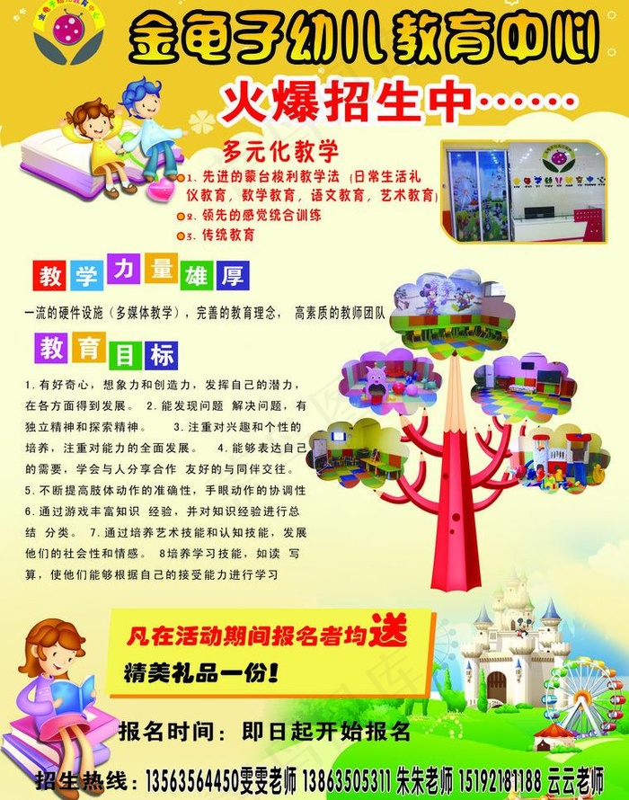 幼儿园招生图片(2551X3437(DPI:300))psd模版下载