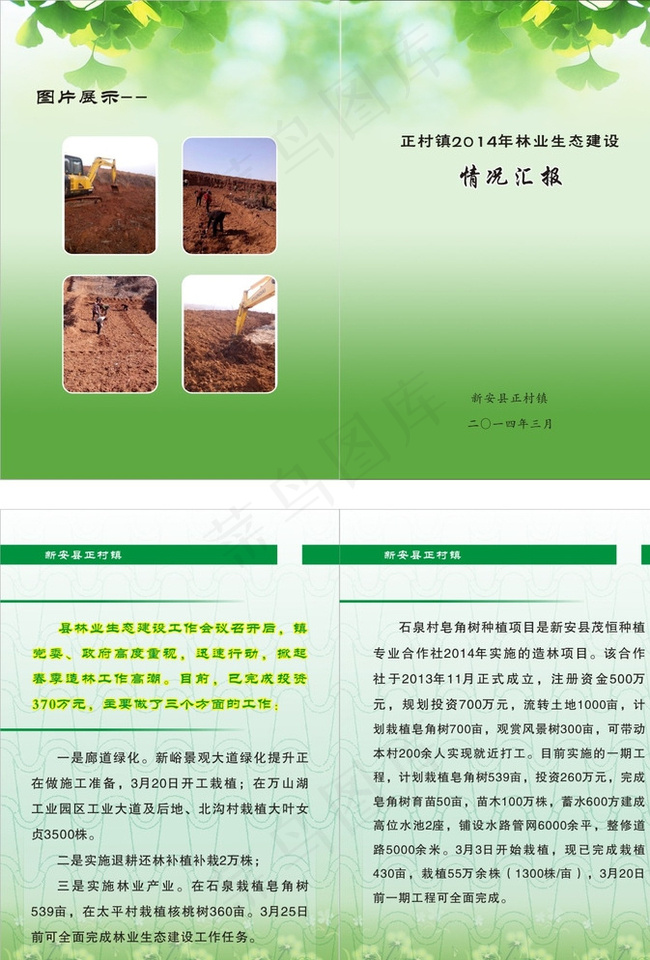 农业两折页图片cdr矢量模版下载