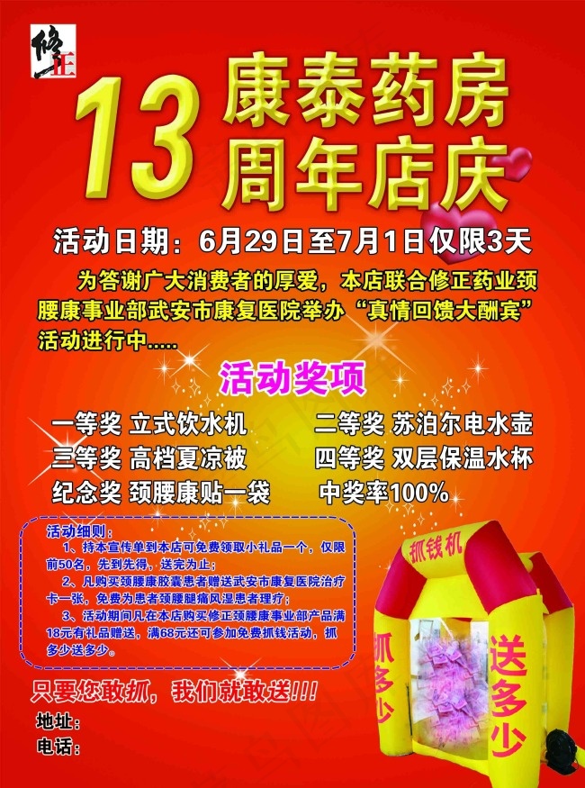 药房彩页(2551X3437(DPI:300))psd模版下载
