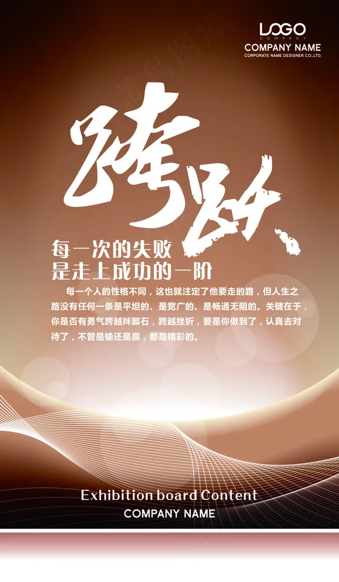 跨越企业文化海报cdr矢量模版下载