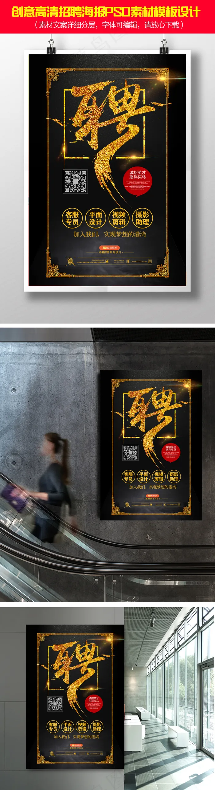 高端简洁企业创意招聘海报设计宣传模...(3543X5315(DPI:150))psd模版下载