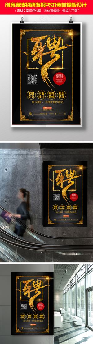 高端简洁企业创意招聘海报设计宣传模...