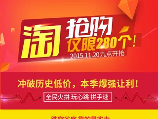 淘宝天猫淘抢购活动详情页PSD模板...
