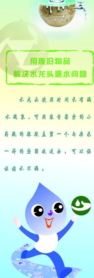 解决水龙头漏水图片cdr矢量模版下载