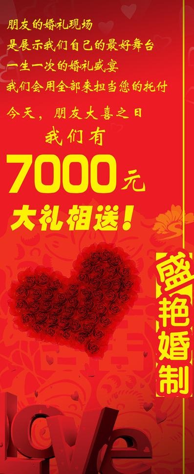 婚庆易拉宝图片psd模版下载