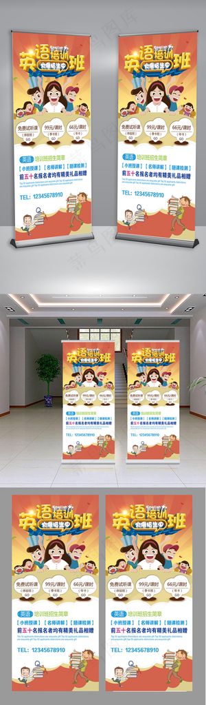 英语培训展架