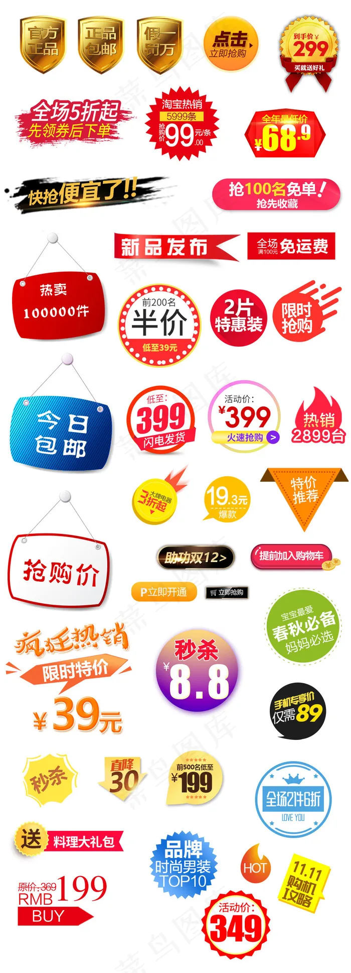 淘宝天猫活动促销标签文案设计psd模版下载
