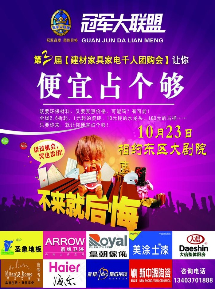 冠军大联盟图片(3047X4335(DPI:300))psd模版下载