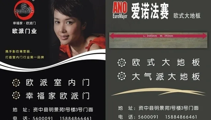 欧派地板图片cdr矢量模版下载