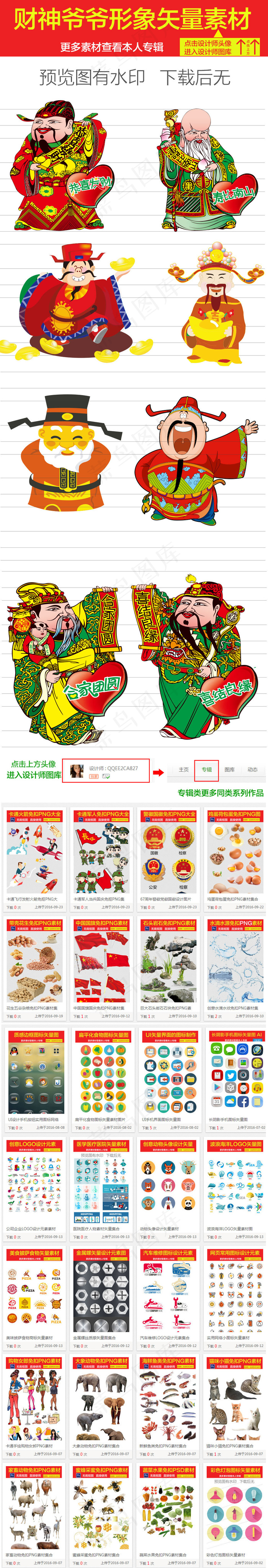 2017财神来了卡通人物矢量图