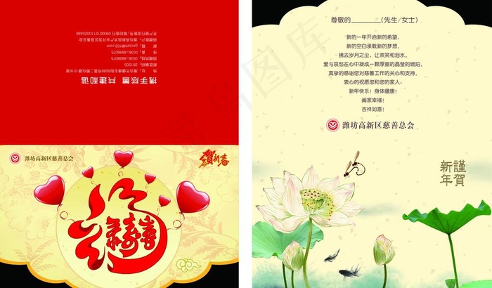 慈善性质2012新年贺卡图片(2551X3378(DPI:300))psd模版下载