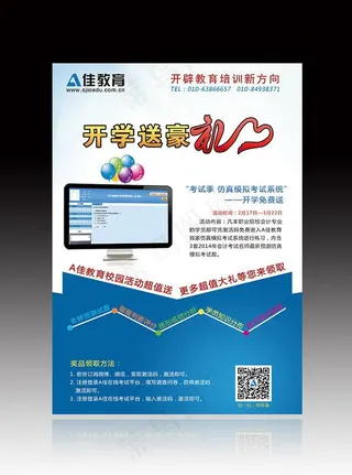 教育宣传单图片