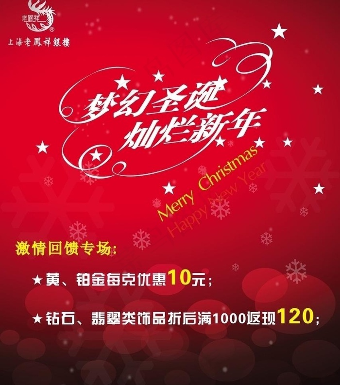 圣诞 新年珠宝海报图片