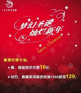 圣诞 新年珠宝海报图片 圣诞 新年珠宝海报图片