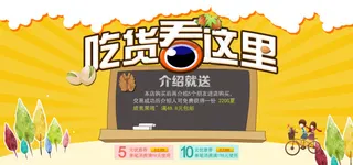 淘宝食品促销图