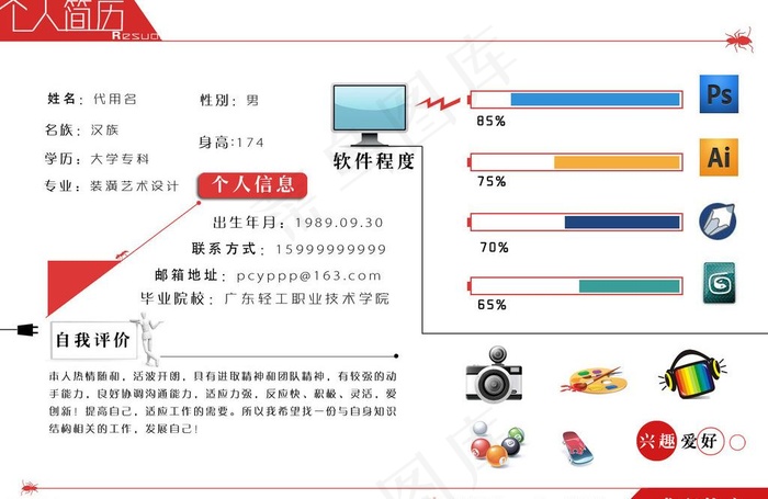 创意个人简历图片