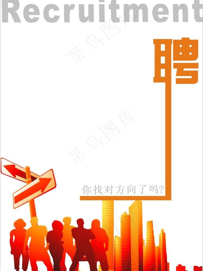 招聘 x展架图片cdr矢量模版下载