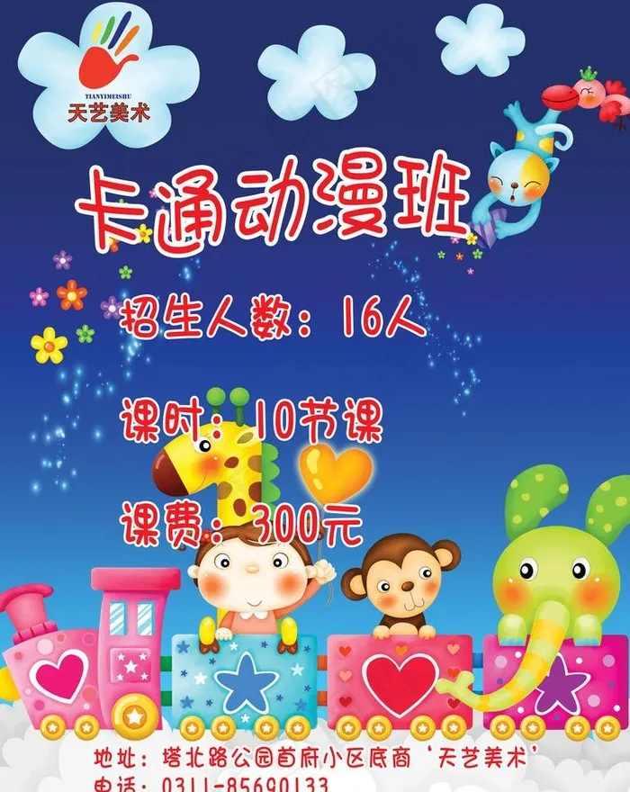卡通动漫班招生图片(3543X4724(DPI:150))psd模版下载