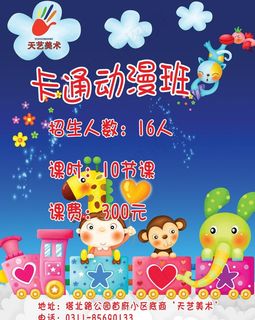 卡通动漫班招生图片