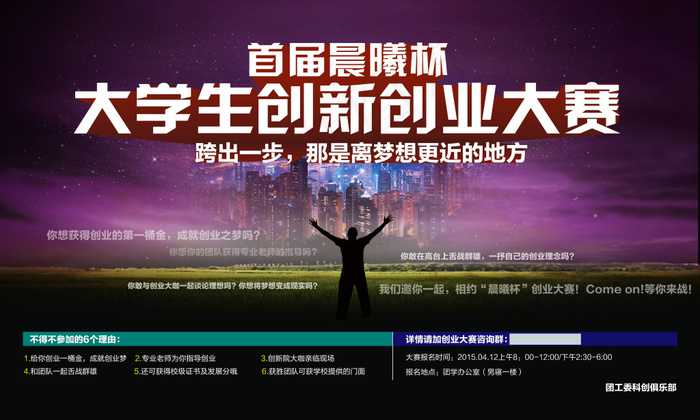 创新创业大赛紫色背景展板分层文件(5669X3402(DPI:72))psd模版下载