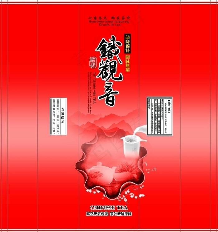 茶包装图片psd模版下载