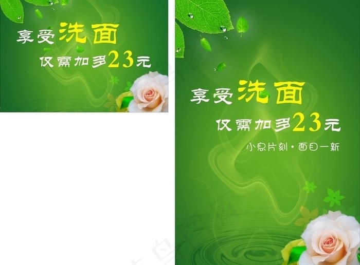 美发洗面海报图片cdr矢量模版下载