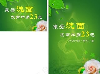 美发洗面海报图片