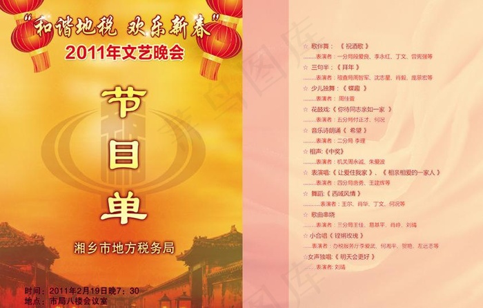节目单 文艺晚会图片(2480X3509(DPI:300))psd模版下载