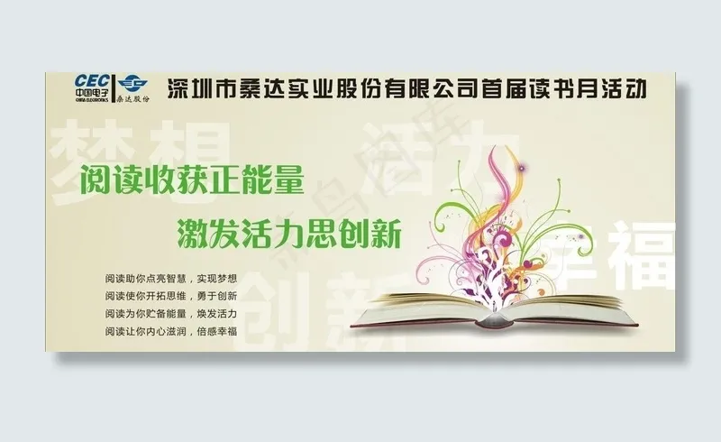 读书海报图片cdr矢量模版下载