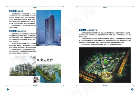 花轩地产画册效果照片