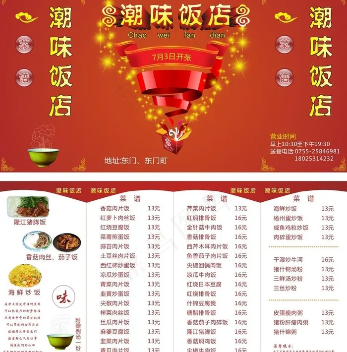 饭店宣传单图片cdr矢量模版下载