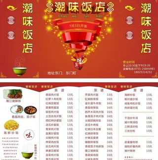 饭店宣传单图片
