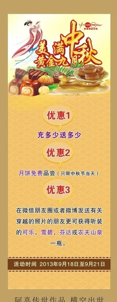 中秋展架图片cdr矢量模版下载