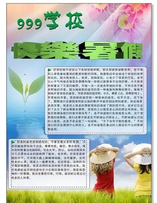 99学校海报