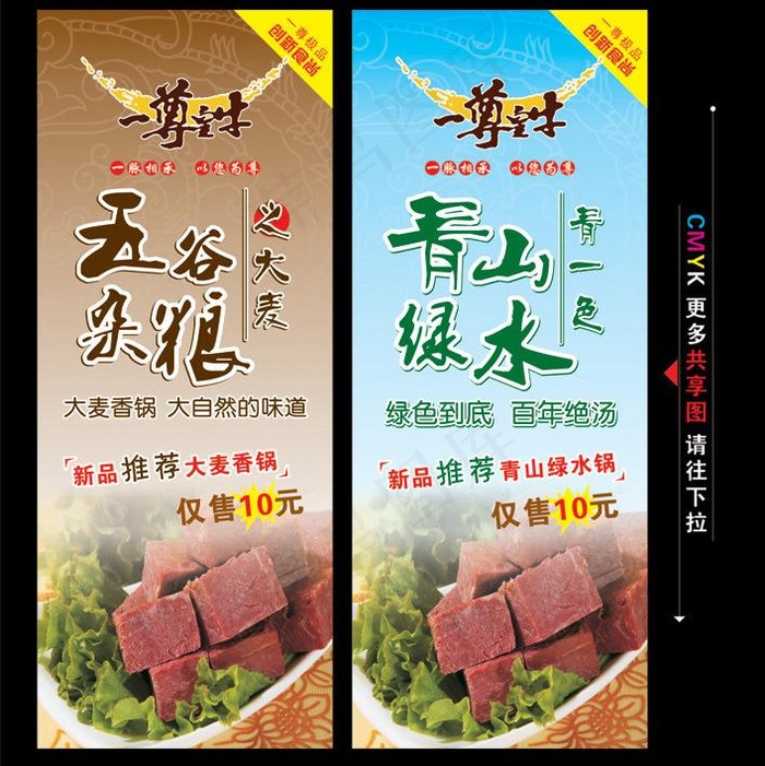 饭店易拉宝 展架图片cdr矢量模版下载