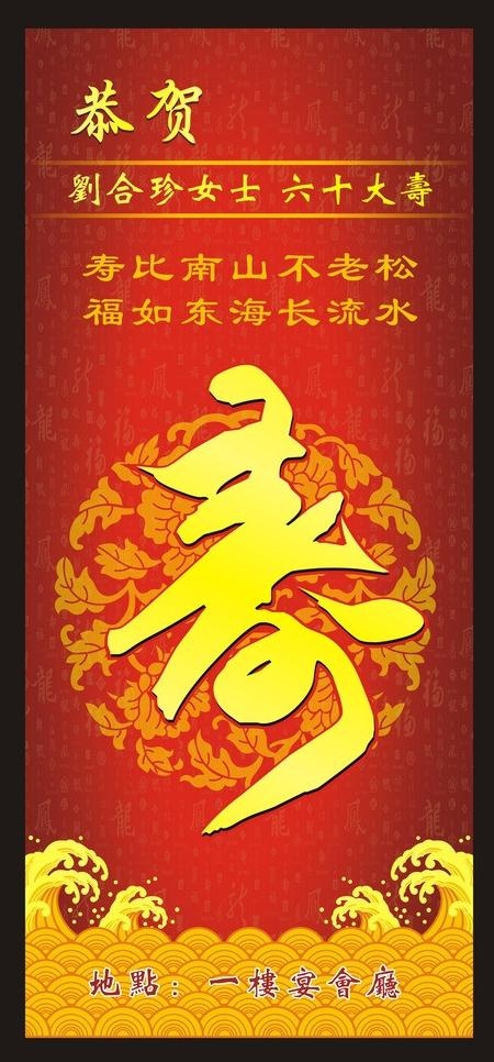 恭贺大寿图片cdr矢量模版下载